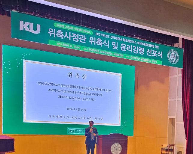 입학처, 2027학년도 학생부종합전형 위촉사정관 위촉식 및 윤리강령선포식 개최