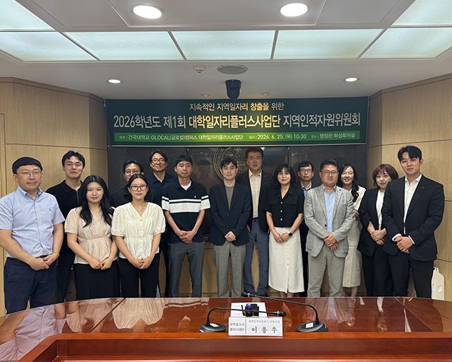 대학일자리플러스사업단, 지역 정주형 인재 양성 본격화