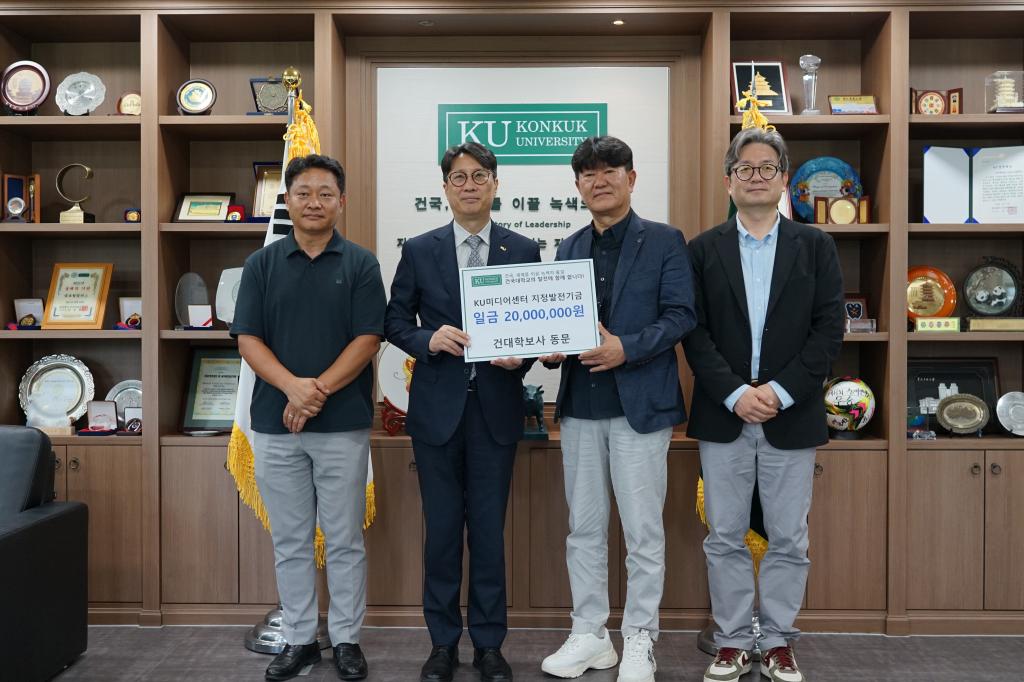 글로컬캠퍼스 KU미디어센터 학보사 졸업동문  발전기금 기탁