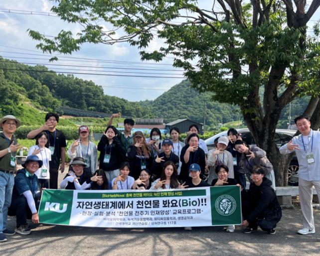 [RISE] 천연물 바이오 인재양성부, 자연생태계 기반 전주기 비교과 교육 운영