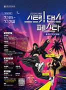 「2026 제천 스트릿댄스 페스타」참가팀 모집 