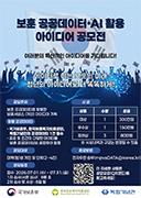 2026년 보훈 공공데이터·AI 활용 아이디어 공모전