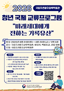 『2026년 국립조선왕조실록박물관 청년 국제 교류프로그램』참가자 모집