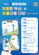 「2026년 청렴부산 숏폼 영상 공모전」