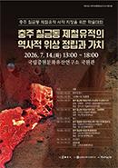 「충주 칠금동 제철유적」사적 지정을 위한 학술대회 개최