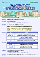 「2026년 층간소음 예방 2642(이웃사이) AI 영상 공모전」