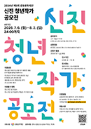 제5회 성동문화재단 신진 청년작가 공모전