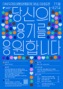 제18회 DMZ국제다큐멘터리영화제 ‘38초 다큐공모전’ 