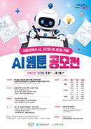 이천시 「서희선생과 AI, 시간을 넘나드는 지혜」AI 웹툰 공모전