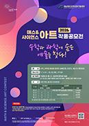 국립광주과학관 2026 매스&사이언스 아트(Math&Science Art) 작품공모전 