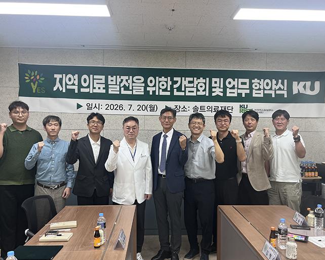 의과대학 - 솔트의료재단 지역의료 발전 업무 협약 체결