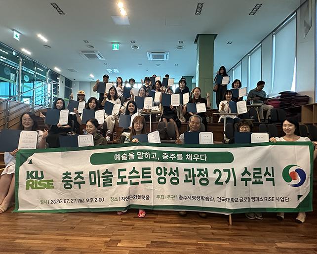 [RISE] RISE사업단, ‘충주 미술 예비 도슨트 29명 양성’ 현직 전문 도슨트 교육과 미술관 현장실습으로 실무역량 강화