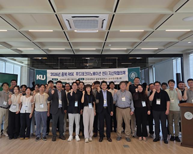 [RISE] RISE사업단, 충북 푸드테크 이노베이션센터 ‘지산학 협의체 간담회’ 개최