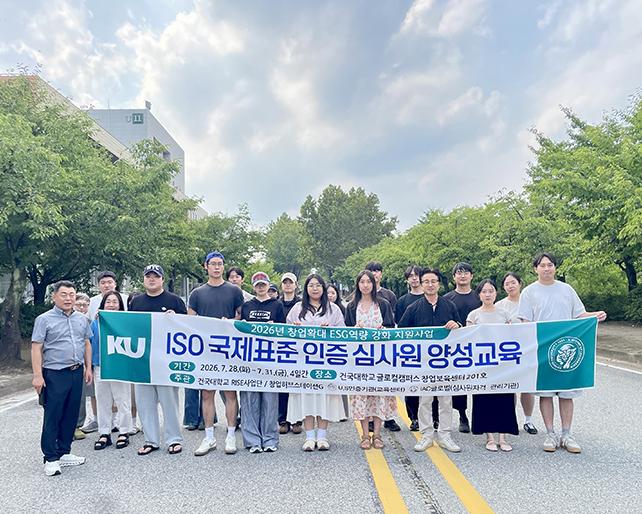 [RISE] RISE사업단, 'ISO 국제표준 인증 심사원 교육' 성료