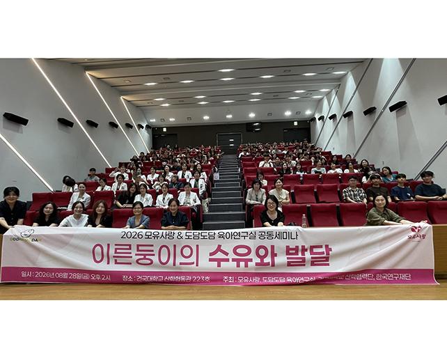 간호학과 도담도담 육아연구실, 모유사랑과 ‘이른둥이의 수유와 발달’ 공동세미나 성료