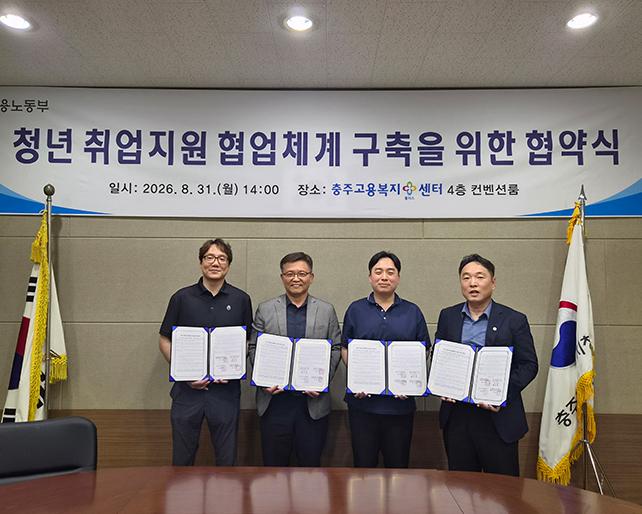 대학일자리플러스사업단, 충주 지역 3개 기관과 청년 ‘맞춤형 취업지원’ 다자간 업무협약