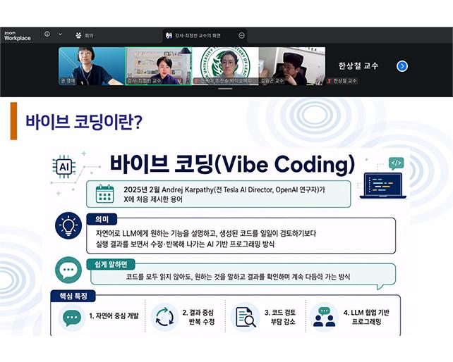 Cogito대학교육혁신원, 단과대학별 찾아가는 교수법 워크숍 개최(과학기술대학)
