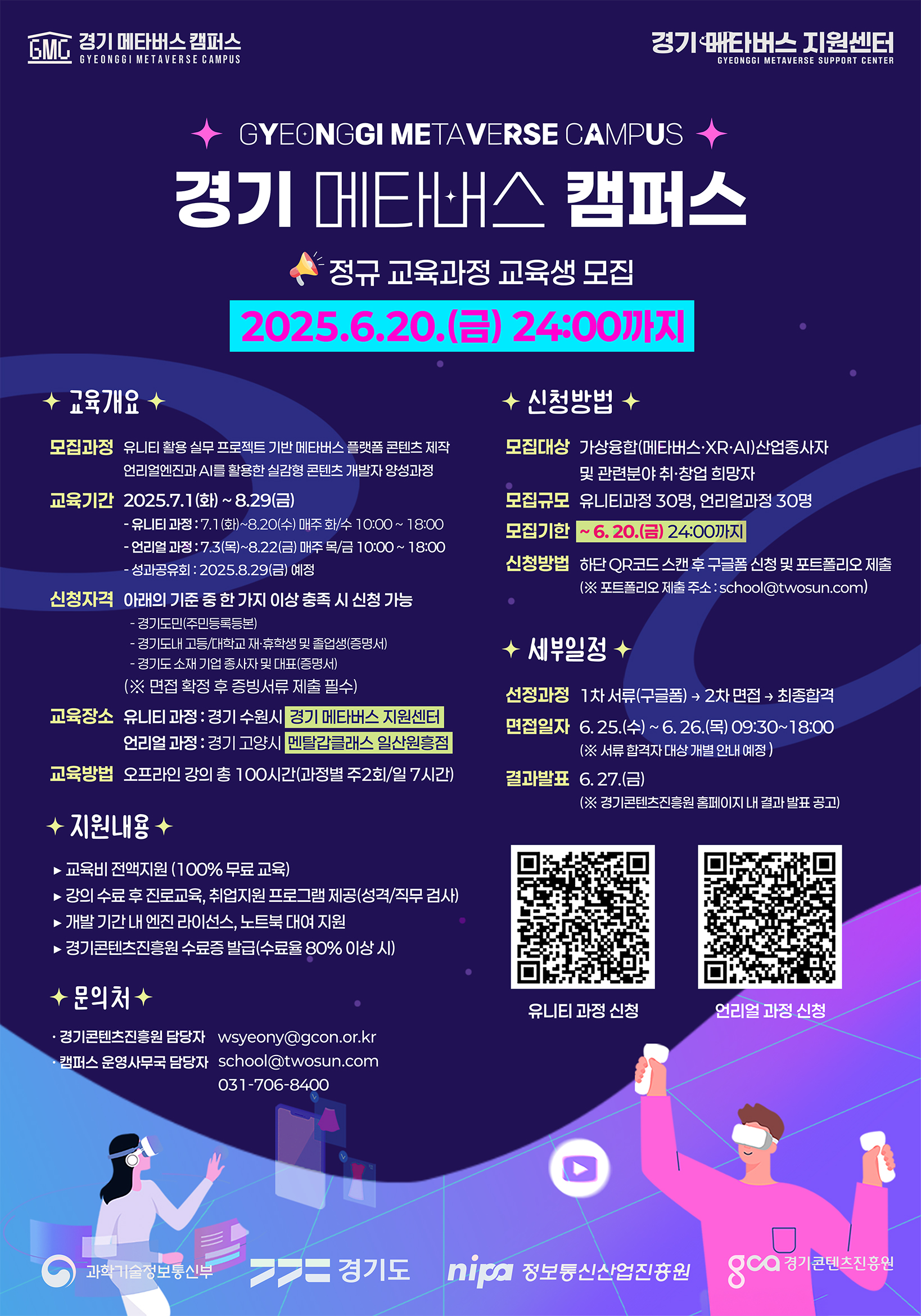 경기콘텐츠진흥원 「경기 메타버스 캠퍼스」 정규 교육과정 교육생 모집