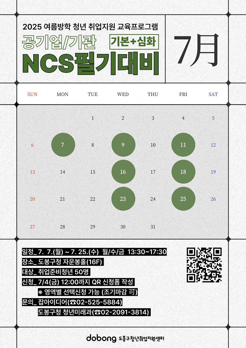 (공기업 NCS 문제풀이 특강)