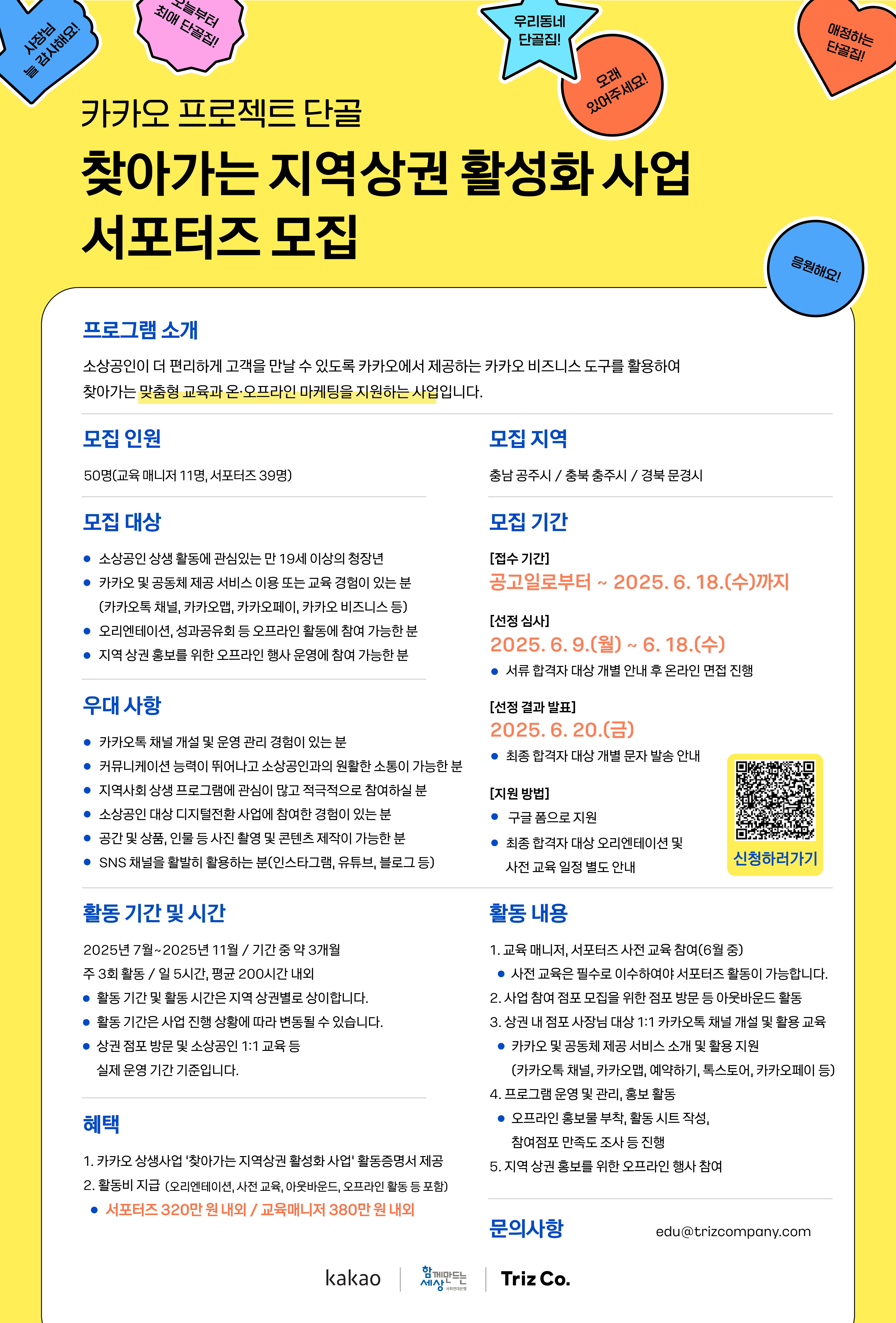 카카오 상생 프로젝트 카카오 '프로젝트 단골' 사업