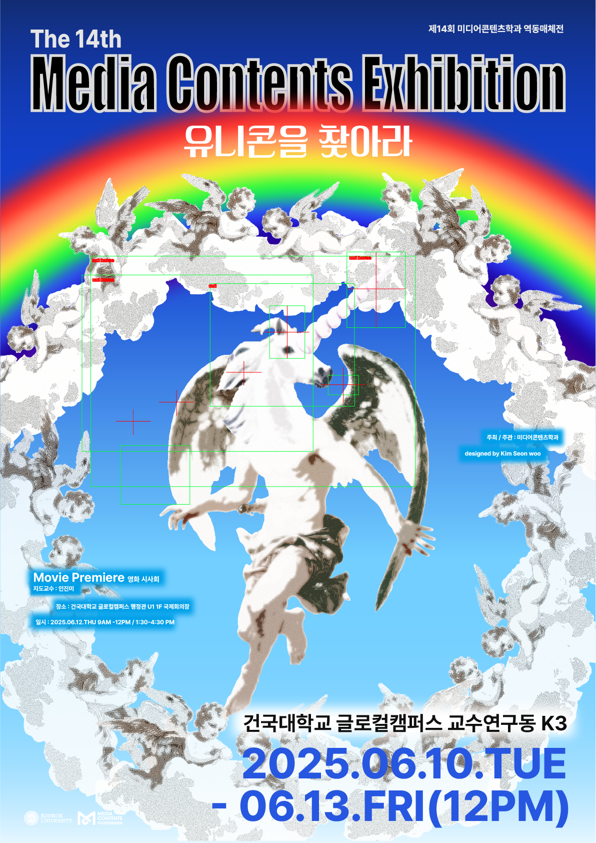 [미디어콘텐츠학과] 유니콘을 찾아라!