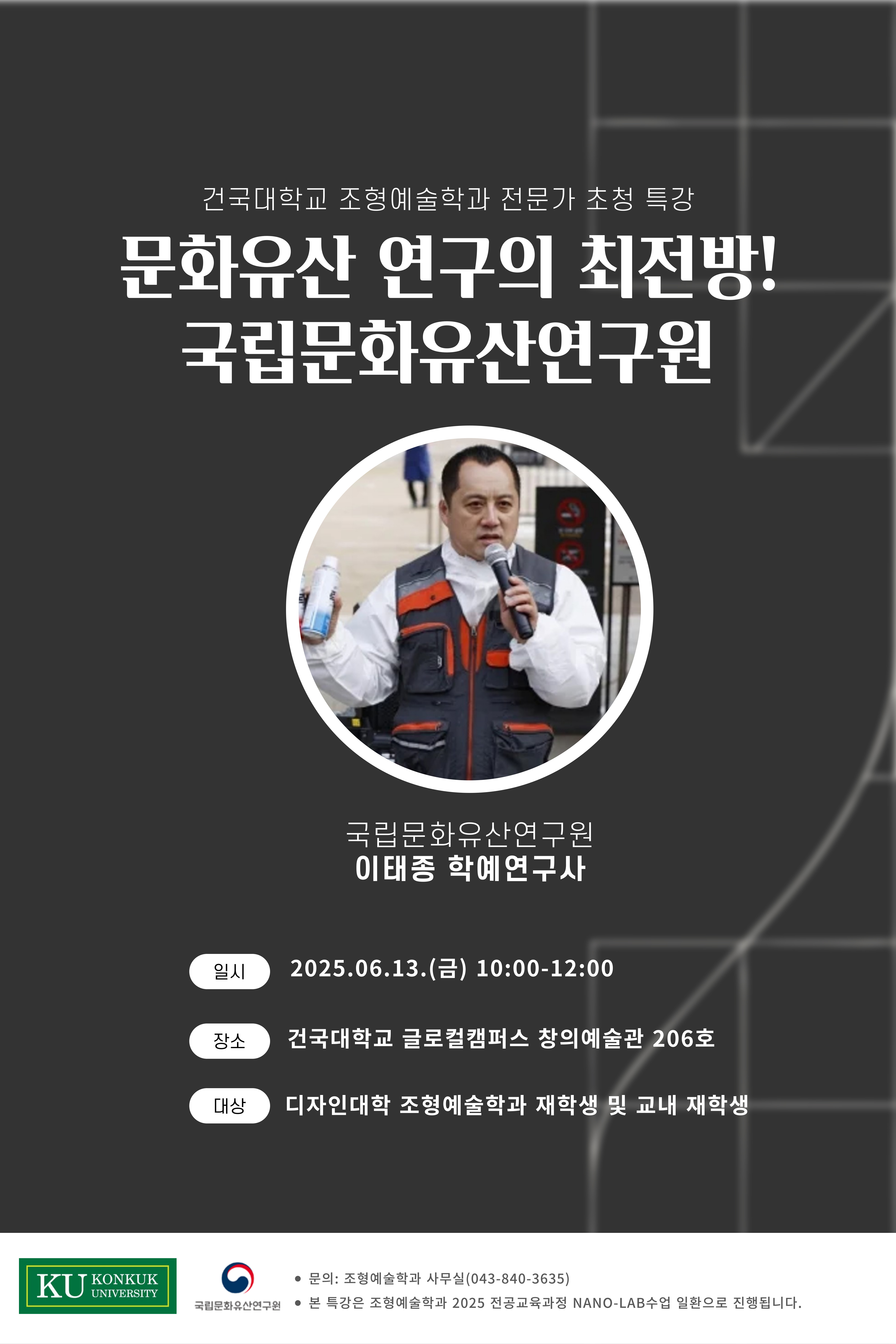 [조형예술학과] 문화유산 연구의 최전방! 국립문화유산연구원