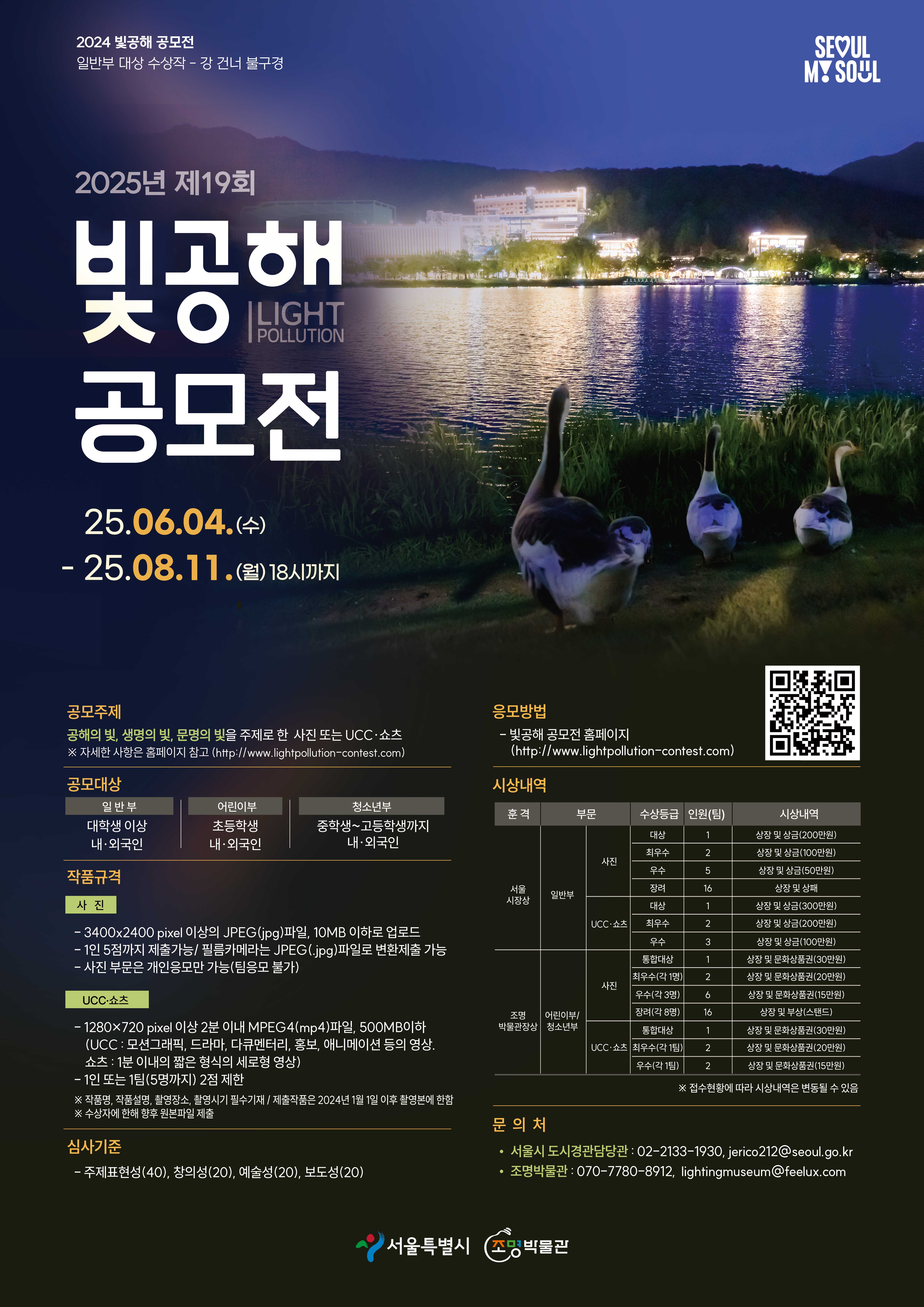 제 19회 빛공해 공모전 