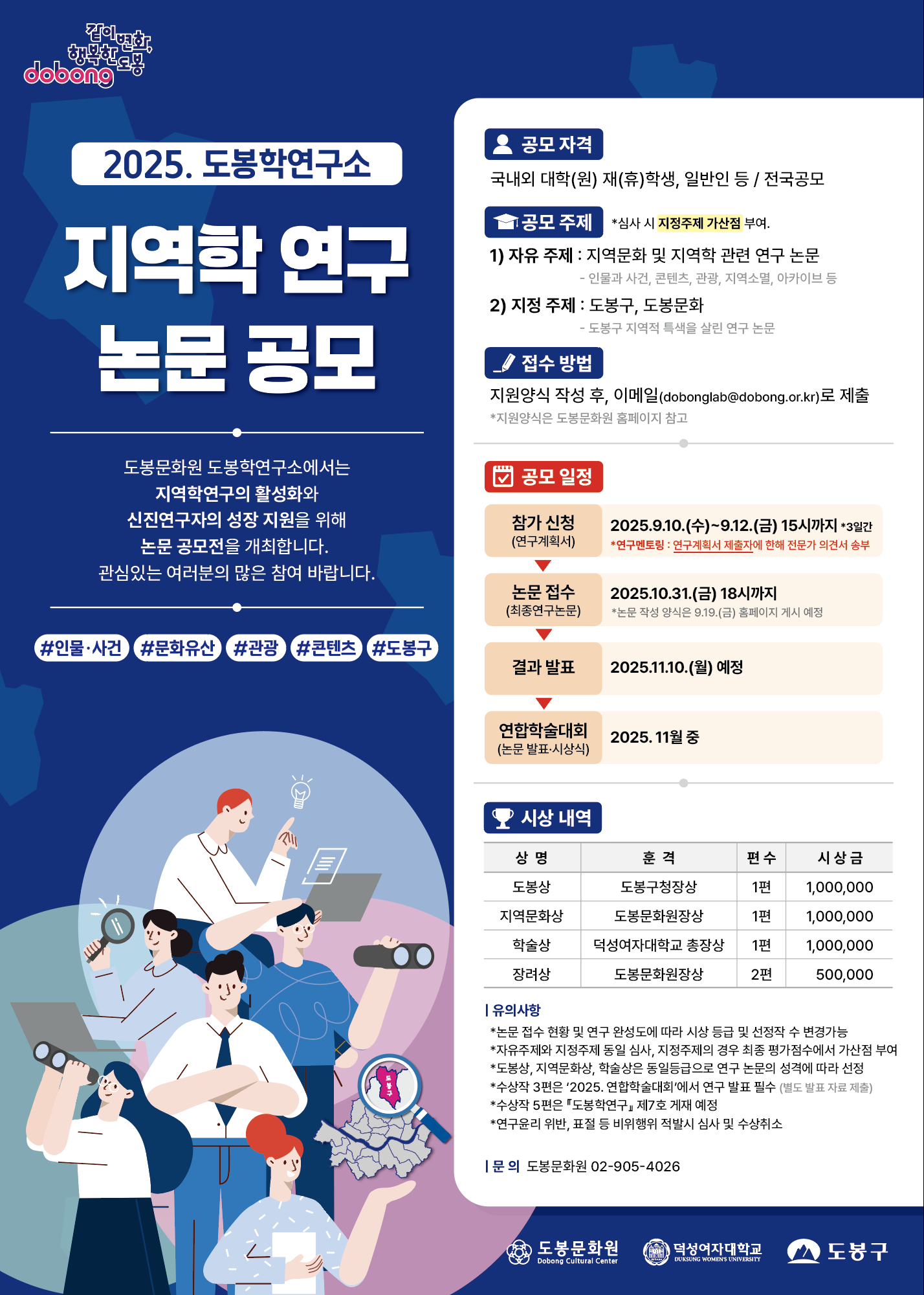 2025. 도봉문화원 사업
