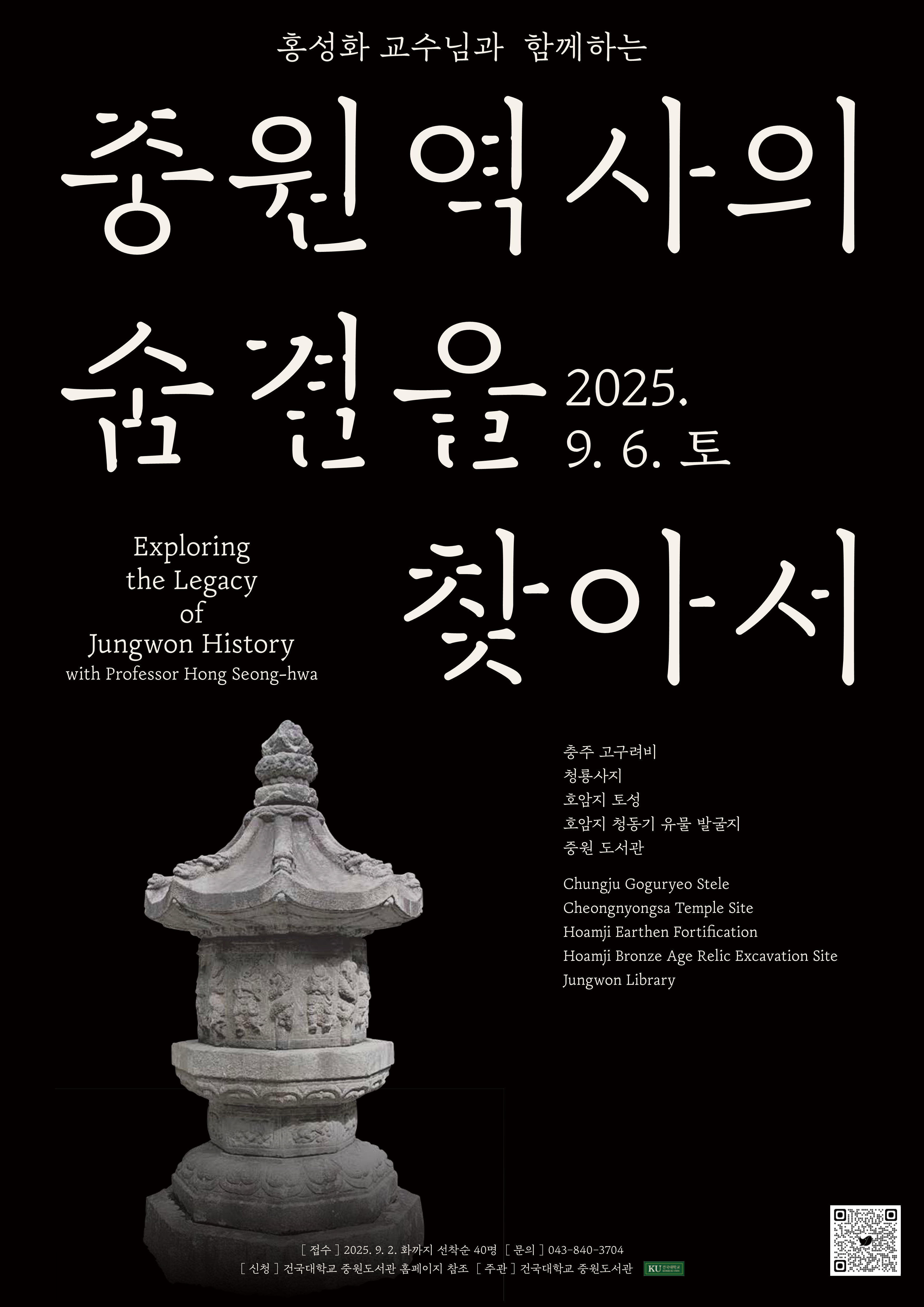 [중원도서관] 제6회 충주시민과 함께하는 역사탐방 스케치 -중원 역사의 숨결을 찾아서: 충주 지역 설화 탐방-