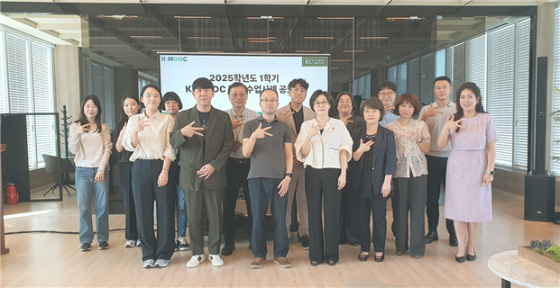 2025학년도 ‘K-MOOC 혁신수업사례 공모전’ 시상식 개최 본문 첫번재 이미지