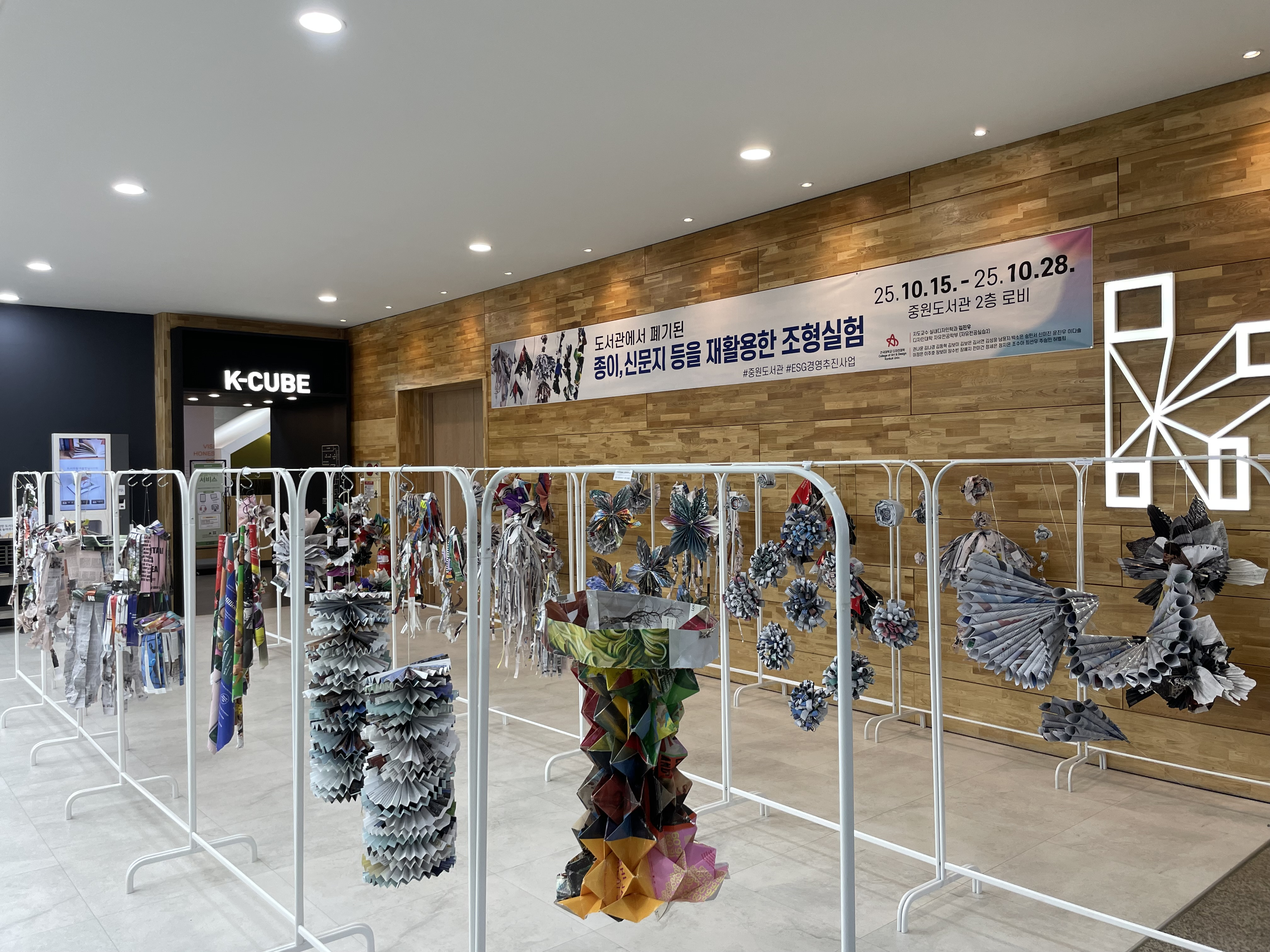 ESG 실천 담은 ‘순환 디자인’ 전시 개최 -버려진 종이·신문지를 활용한 조형 실험- 본문 첫번재 이미지