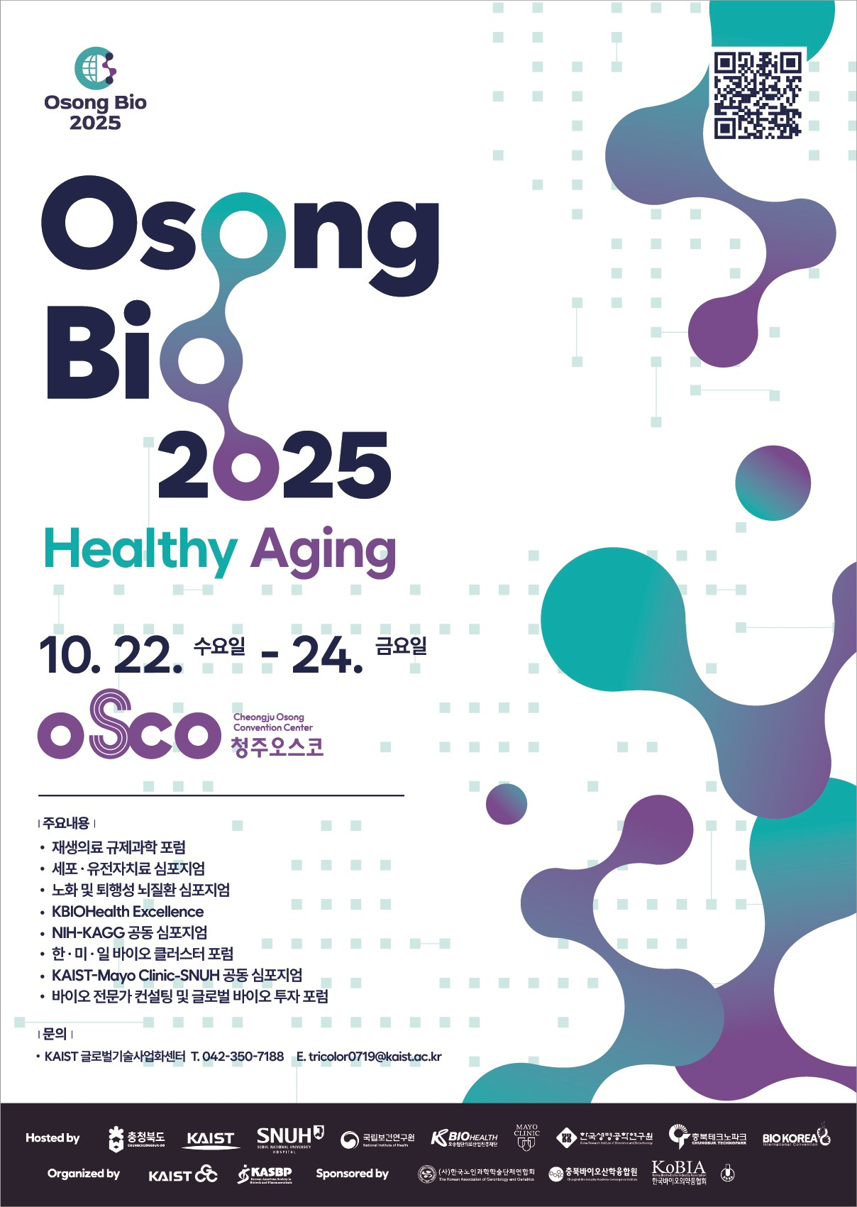 「Osong Bio 2025」
