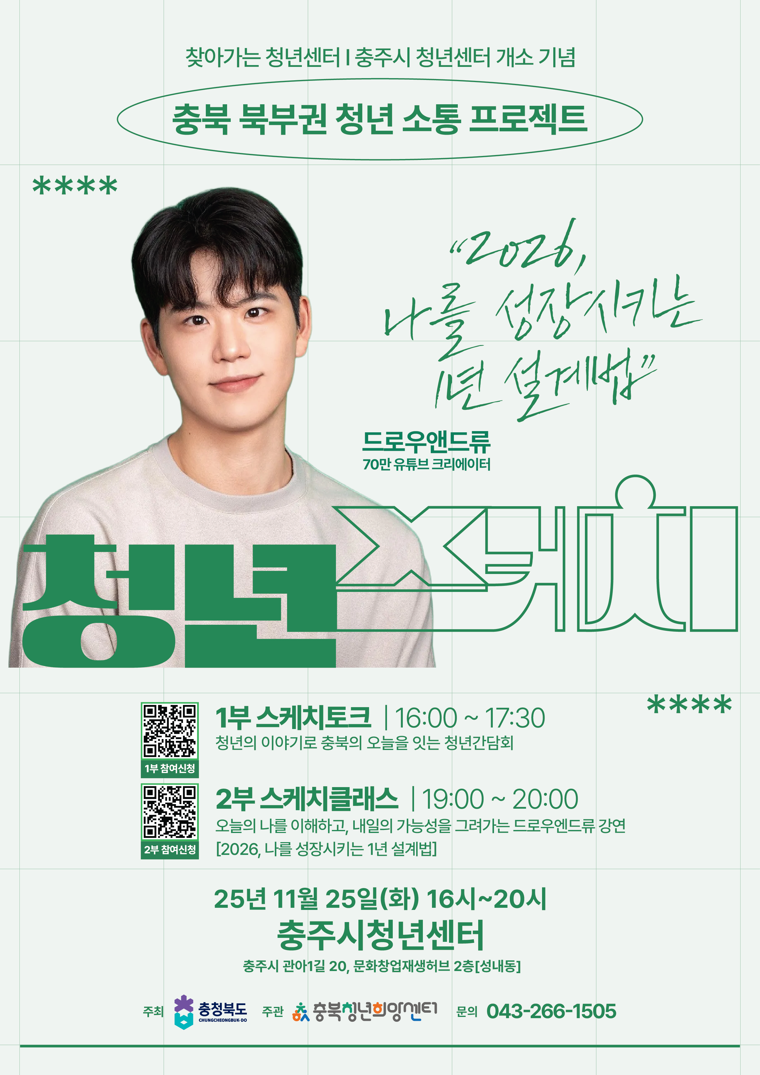 충주시청년센터 청년스케치 청년프로그램