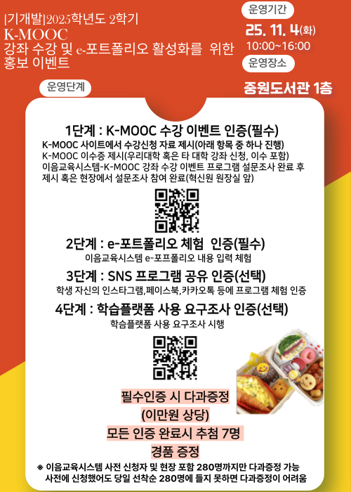 K-MOOC 강좌수강 및 e-포트폴리오 활성화를 위한 홍보 이벤트
