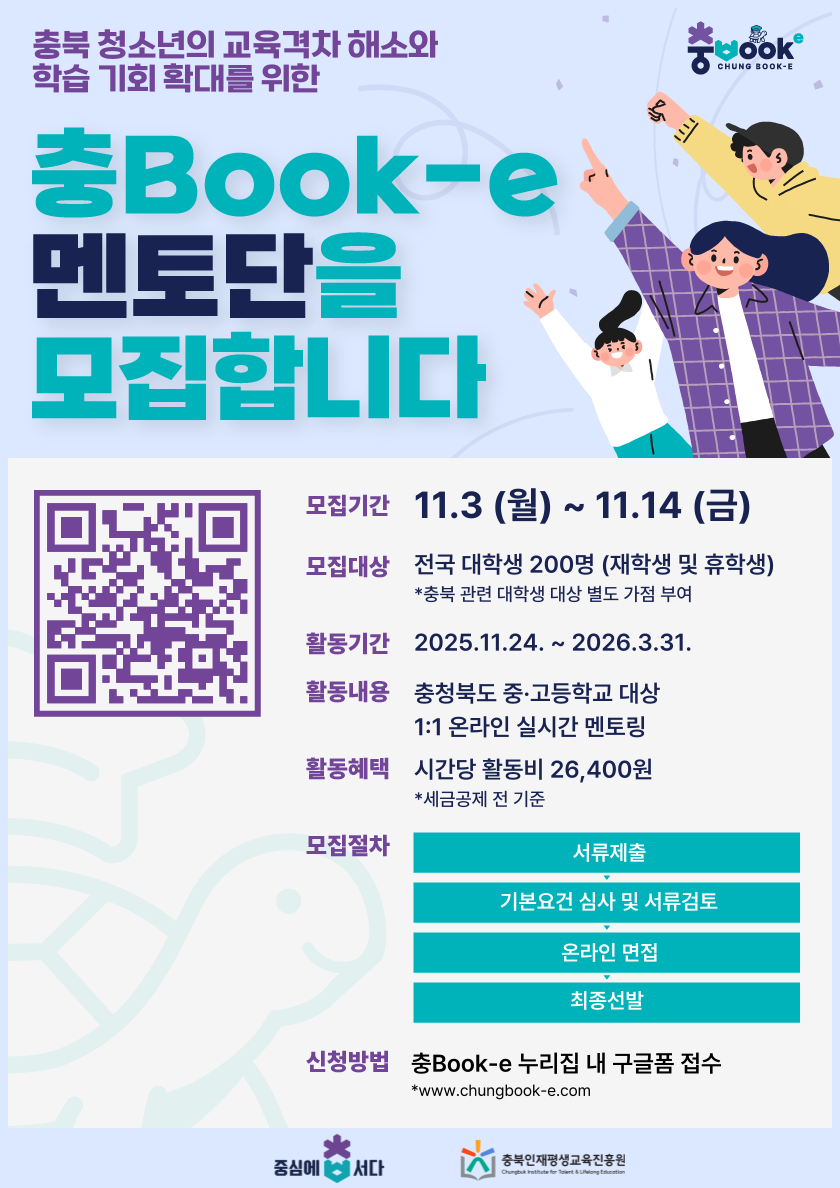 2025년 충Book-2 멘토 참여자 모집 공고(~11/14 18:00)