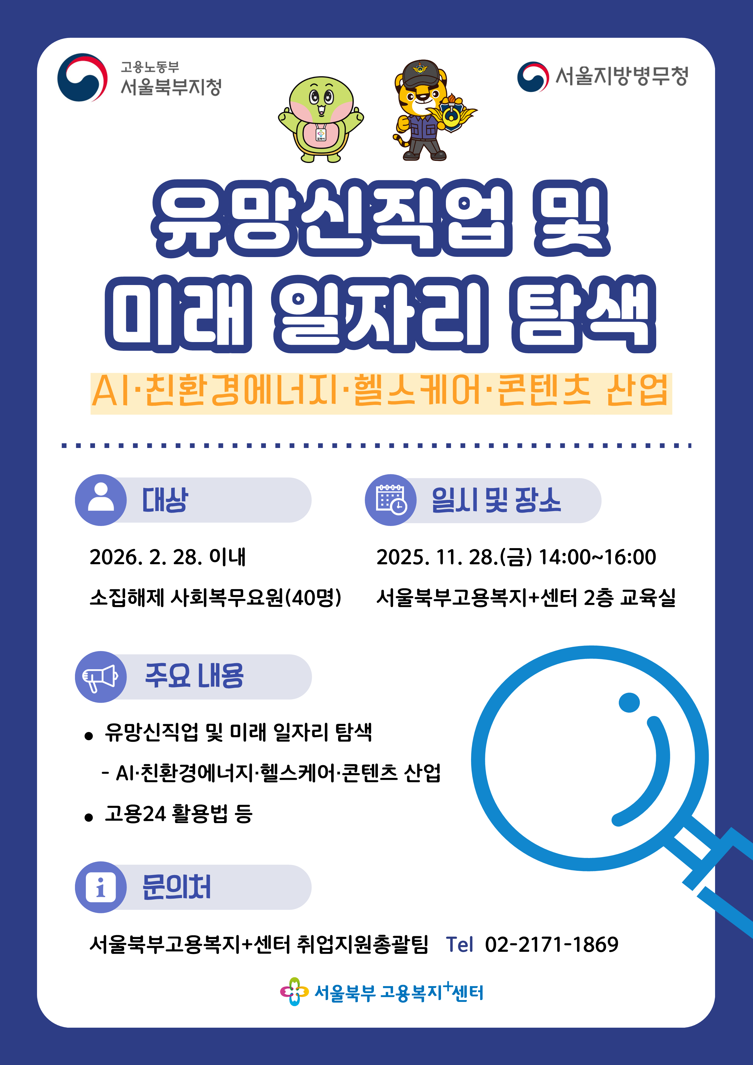 2025년도 제4회 사회복무요원 「취업지원 특강」개최 안내