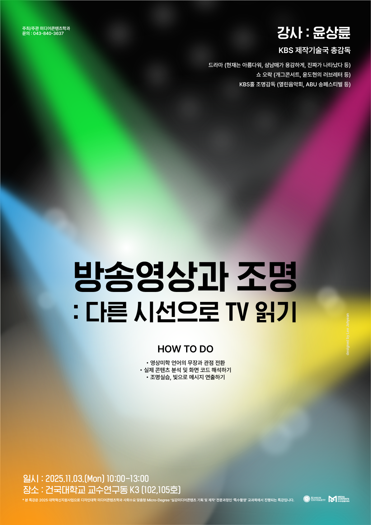 [특강] 방송영상과 조명 : 다른 시선으로 TV 읽기
