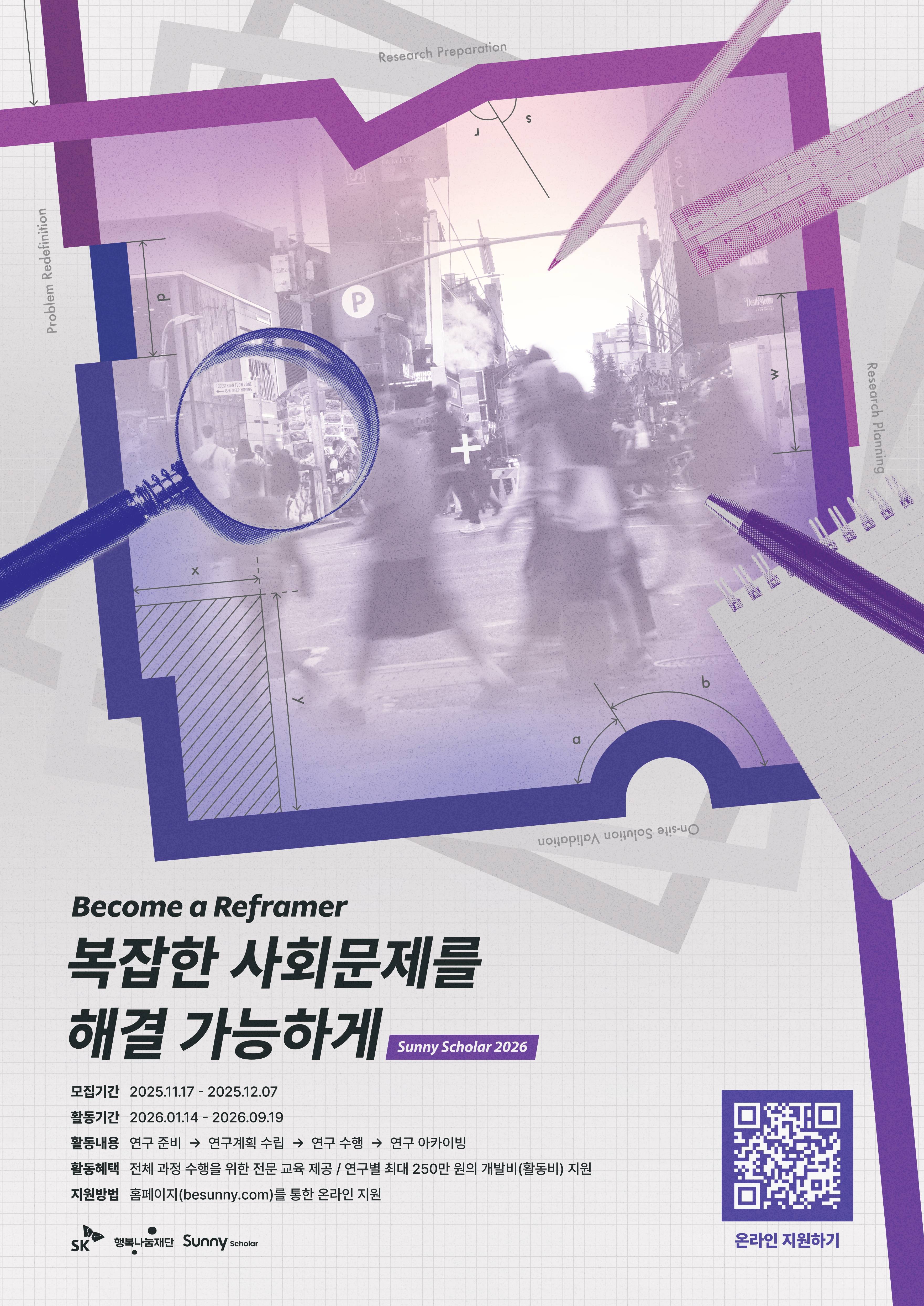 Sunny Scholar 2026년 모집