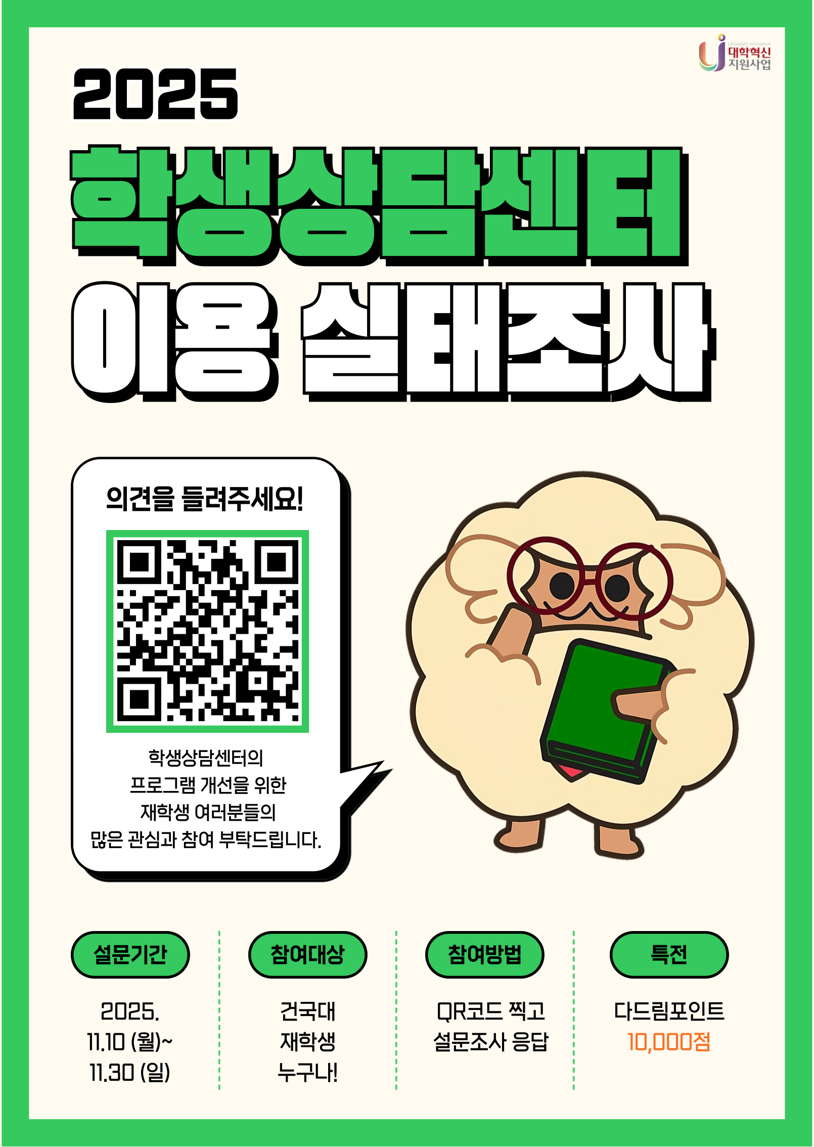 [학생상담센터] 2025 학생상담센터 이용 실태조사