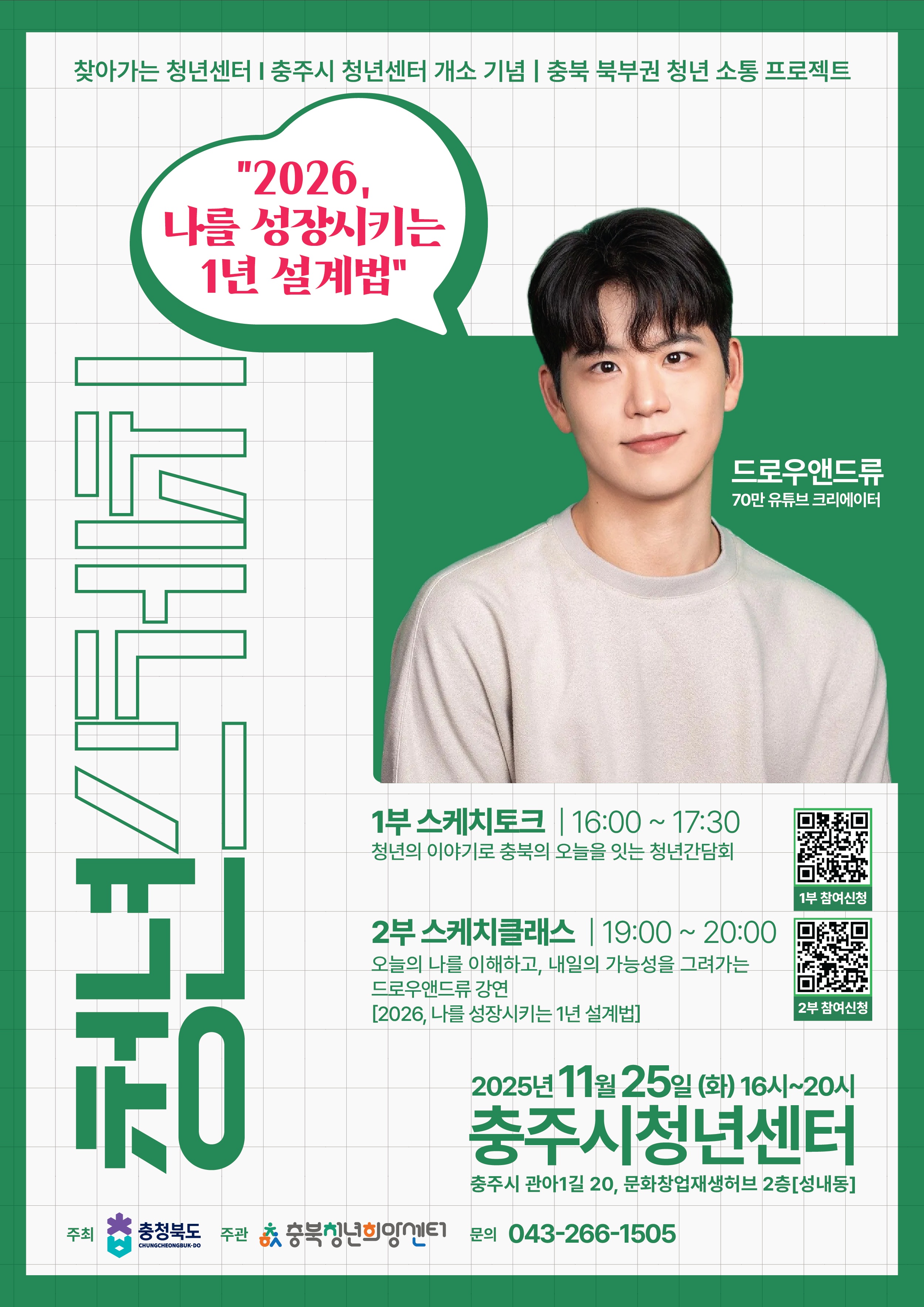 북부권 찾아가는 청년센터 개최 안내