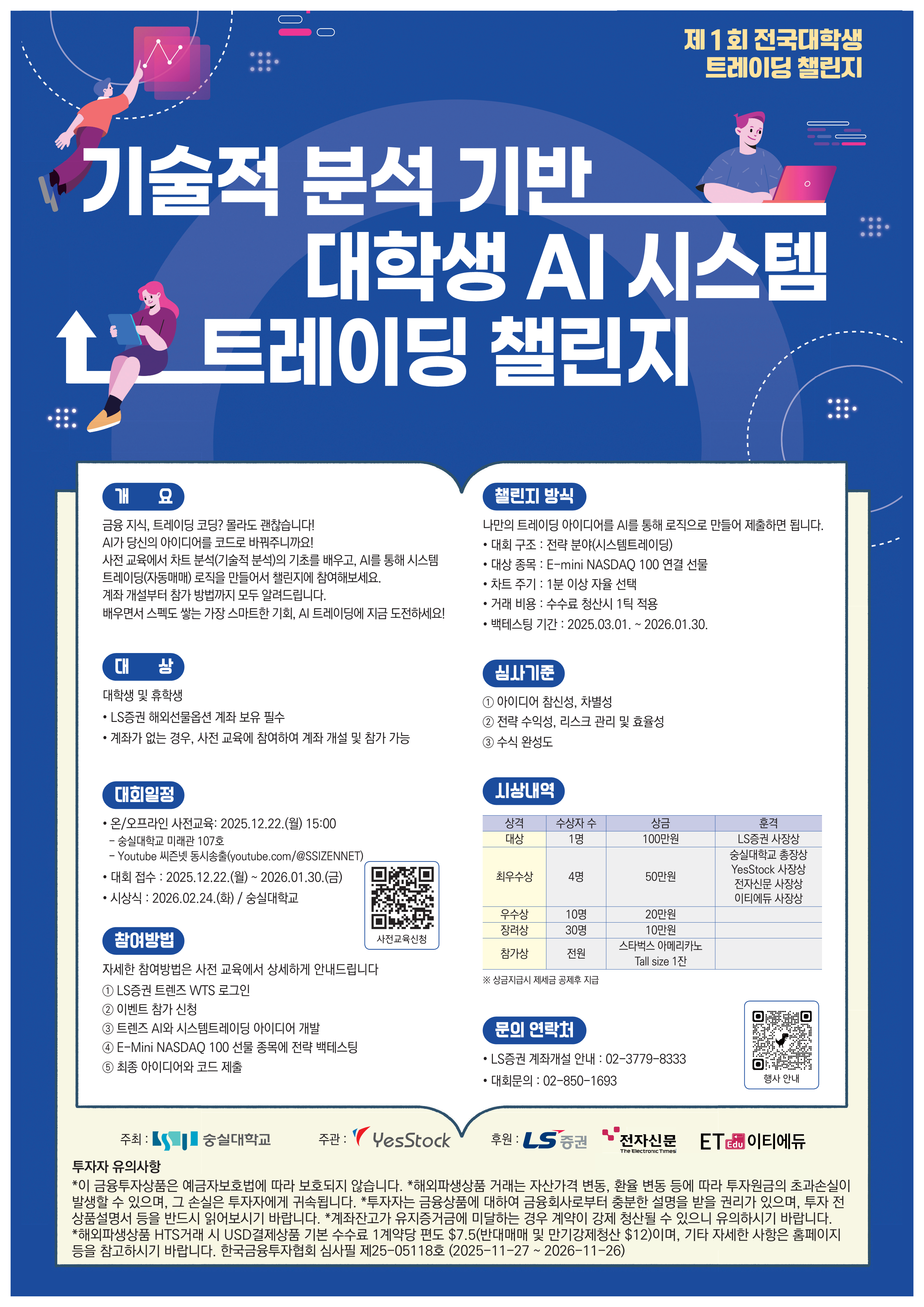 전국 대학생 AI 시스템 트레이딩 챌린지 행사 안내