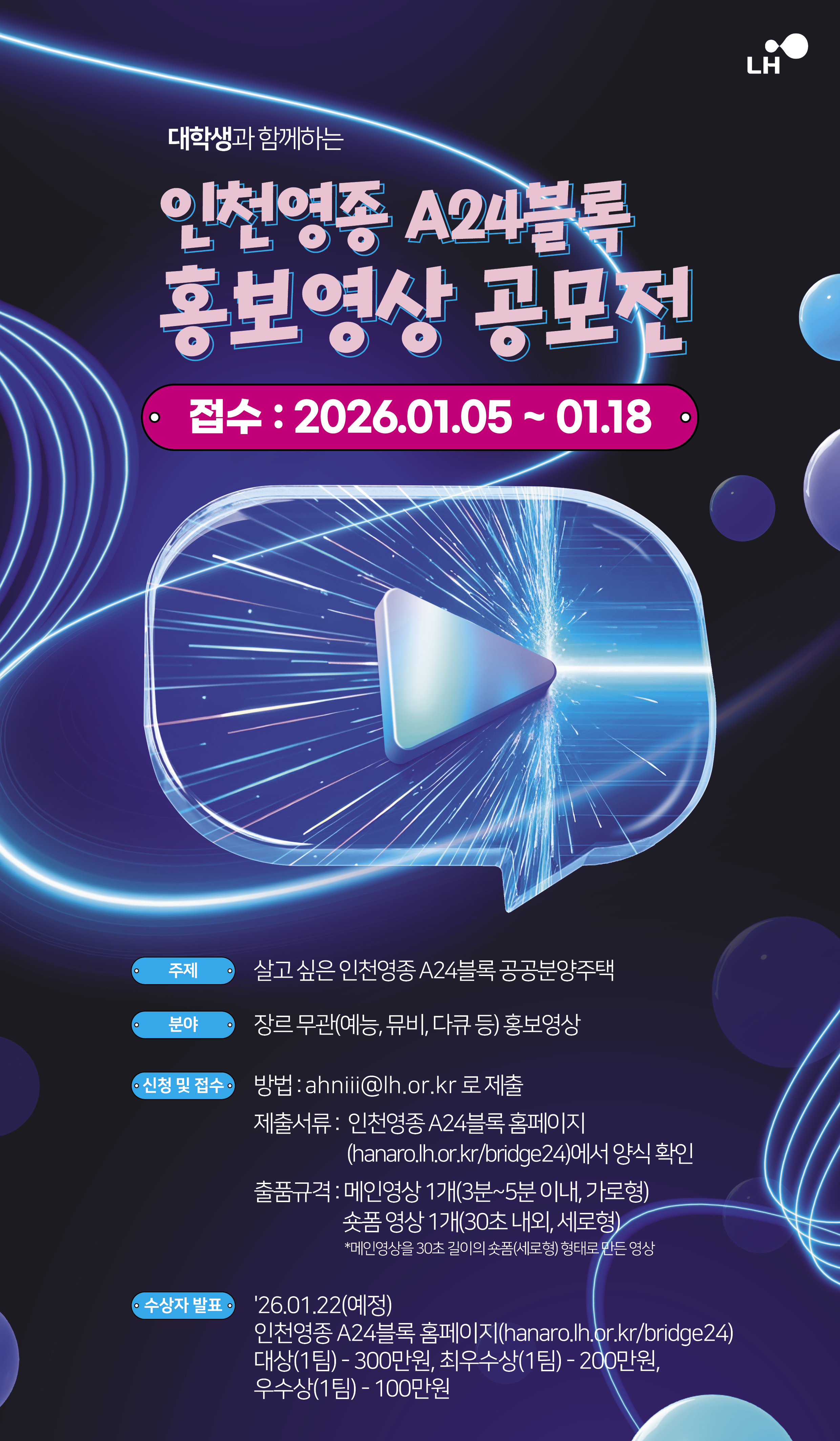 「대학생과 함께하는 인천영종 A24블록 홍보영상 공모전」