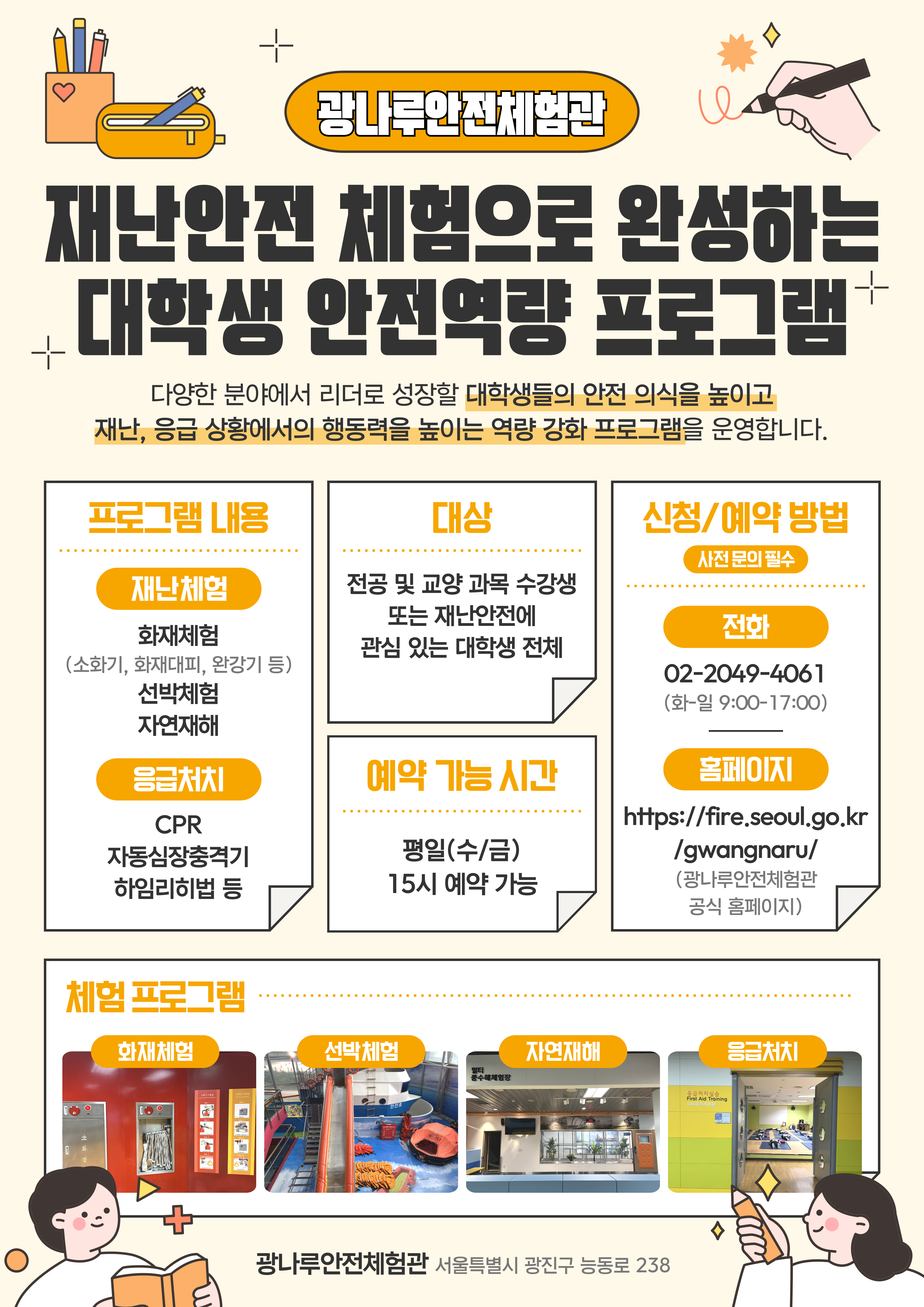 재난안전체험을 통한 대학 과제 이수 프로그램 운영(안내)