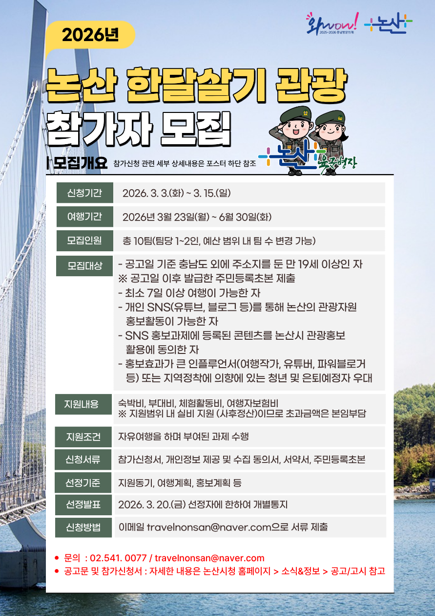 「2026년 논산 한달살기」참가자 모집