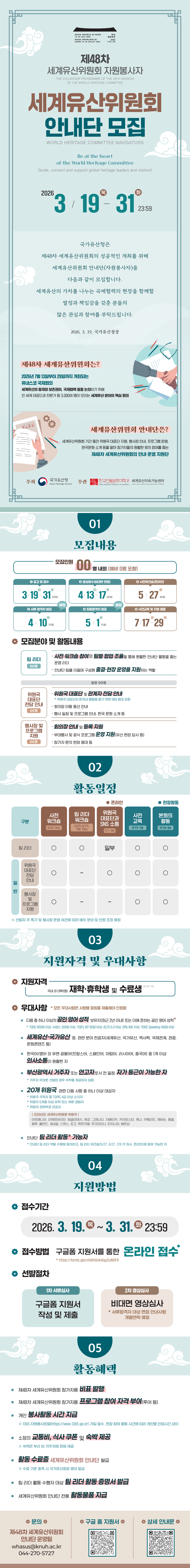 제48차 세계유산위원회 안내단 모집