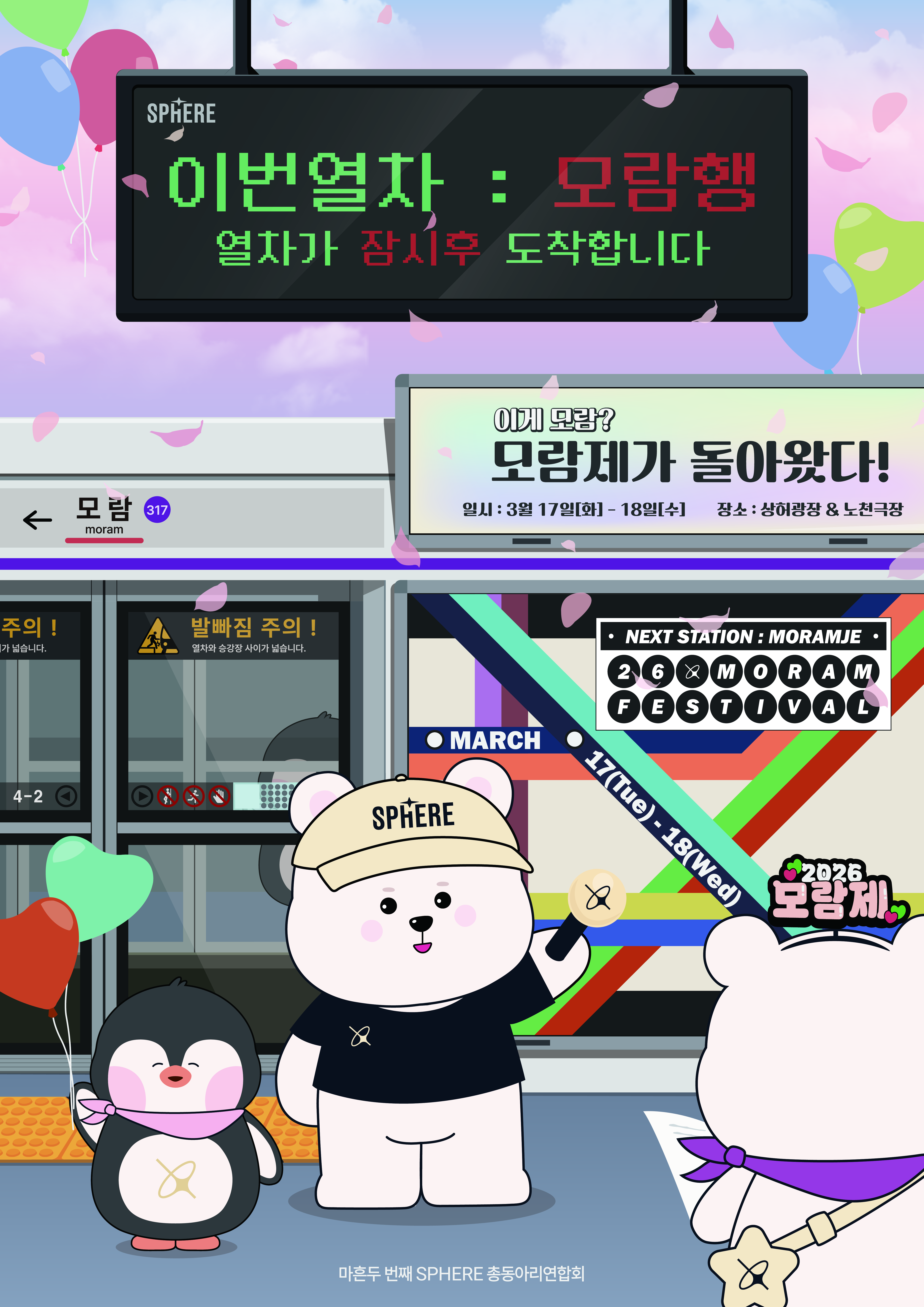 2026 모람제 개최 안내