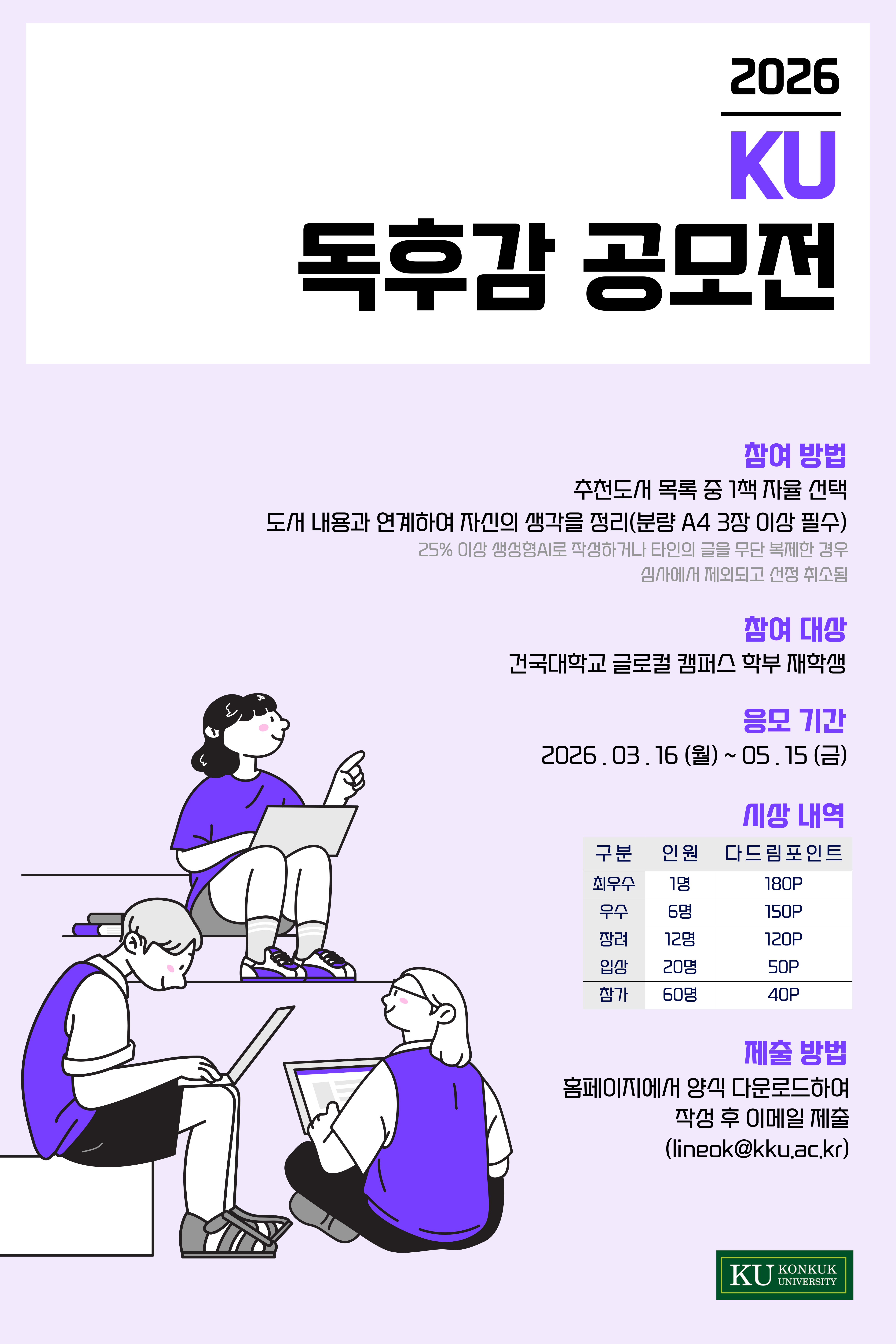 [중원도서관] 2026학년도 독후감 공모전