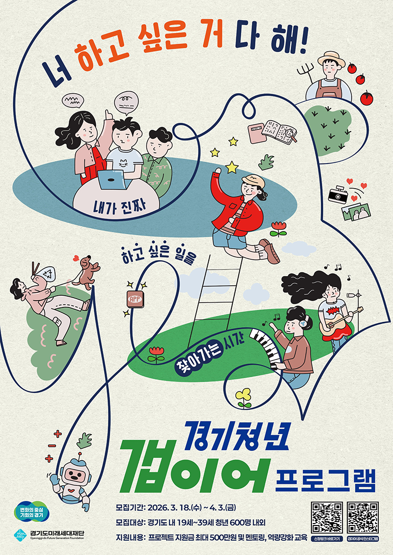 2026년 경기청년 갭이어 프로그램 참여자 모집