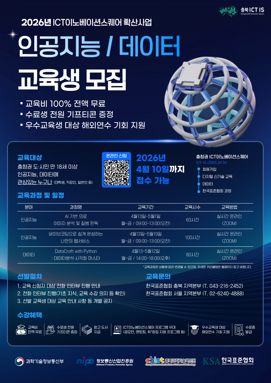2026 충청권 「ICT 이노베이션스퀘어 확산사업」 무료 교육
