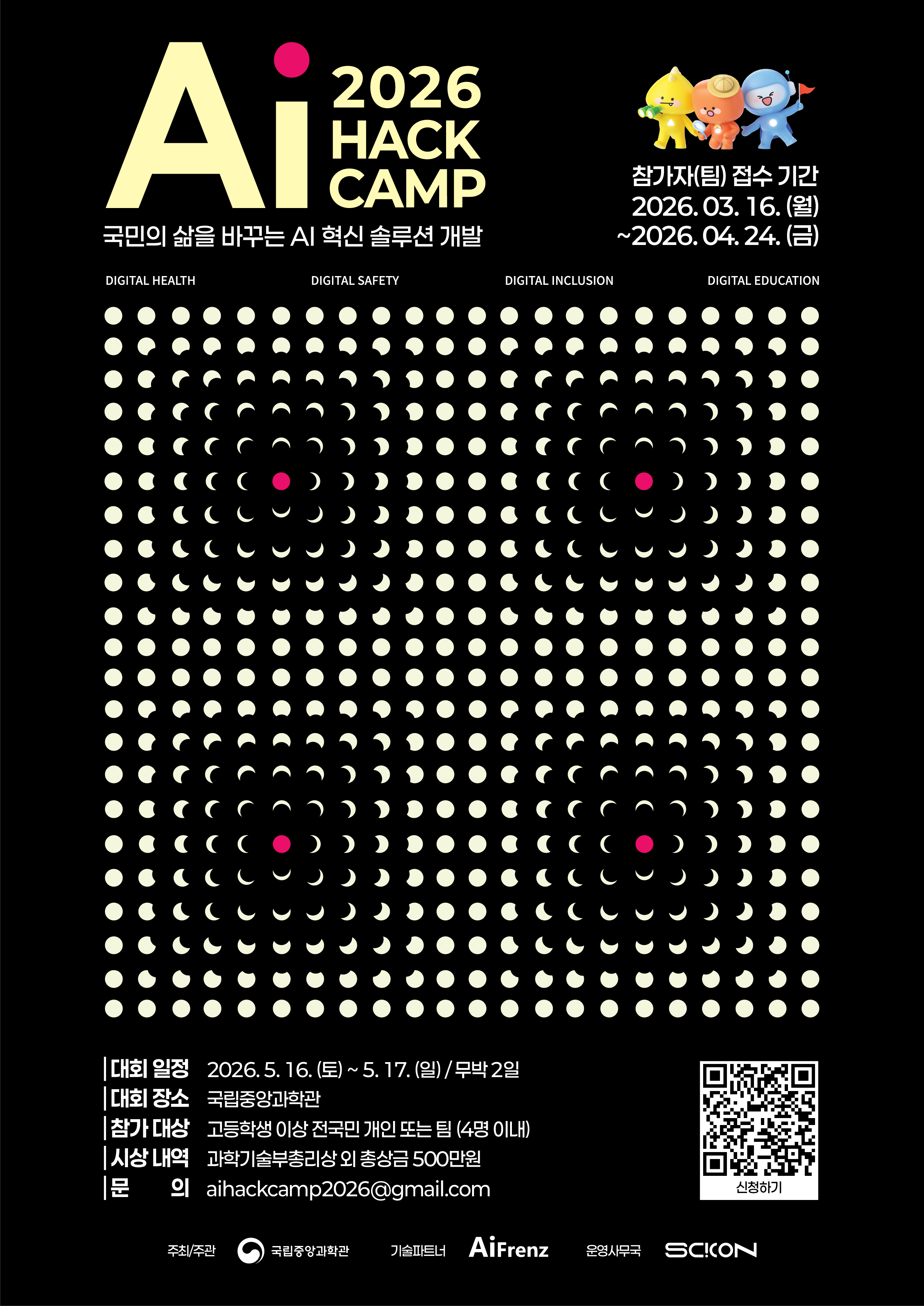 「AI Hack Camp 2026」 참가자 모집